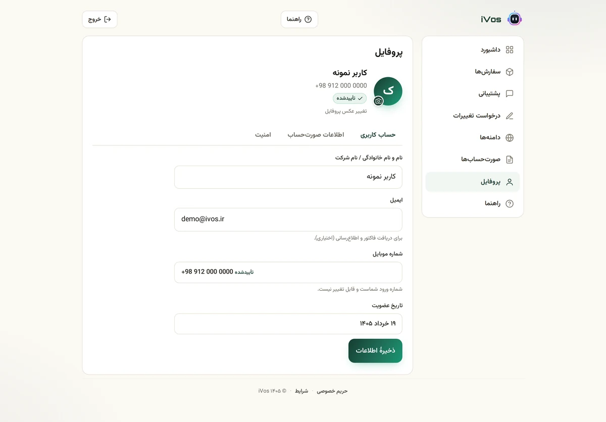 بخش پروفایل
